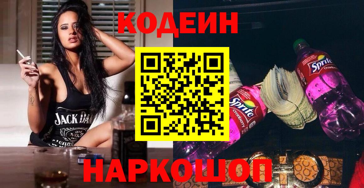 Кодеиновый сироп Lean напиток Lean (лин)  Вход с VPN  Codein напиток Lean (лин)  Октябрьский 