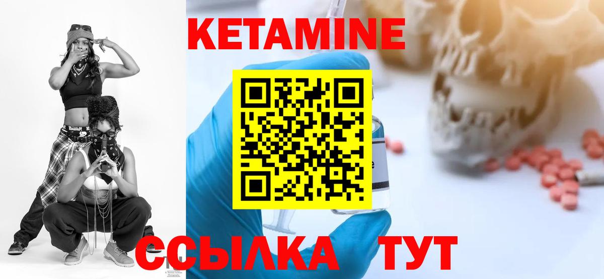 КЕТАМИН ketamine Октябрьский